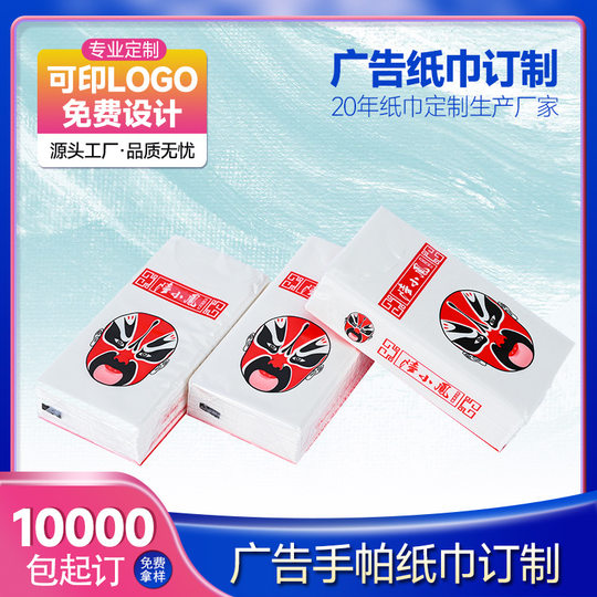 Mini Handkerchief Paper Towel Customization Sharing Promotional Paper Towel Customization Small Package Paper Towel Advertising Paper Towel Customization Can Be Printed with Logo