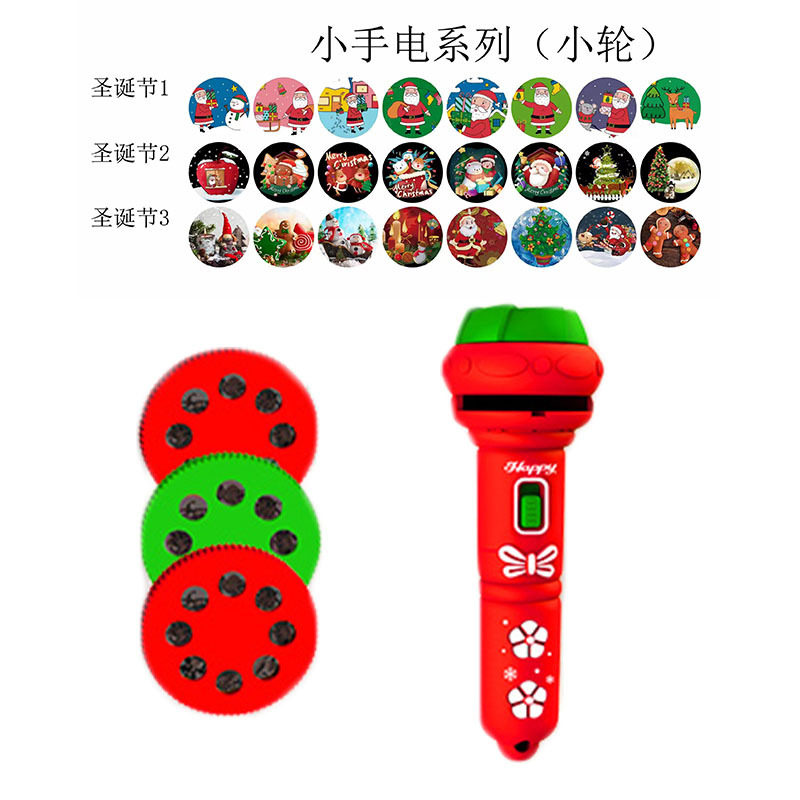 跨境儿童早教投影手电筒宝宝益智玩具圣诞老人发光图案圣诞节礼物