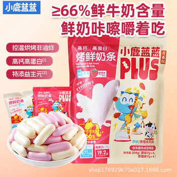 Little Deer Lanlan High Calcium Baked Fresh Milk Bars Large Pack Milk Tablets Children's Snack Cheese Sticks Cheese Blocks to Appease Babies