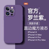Подходит для чехла для мобильного телефона iPhone16 из жидкого силикона с прямыми краями 15 официальный темно-фиолетовый кубик Рубика Apple 13 мягкая оболочка 14
