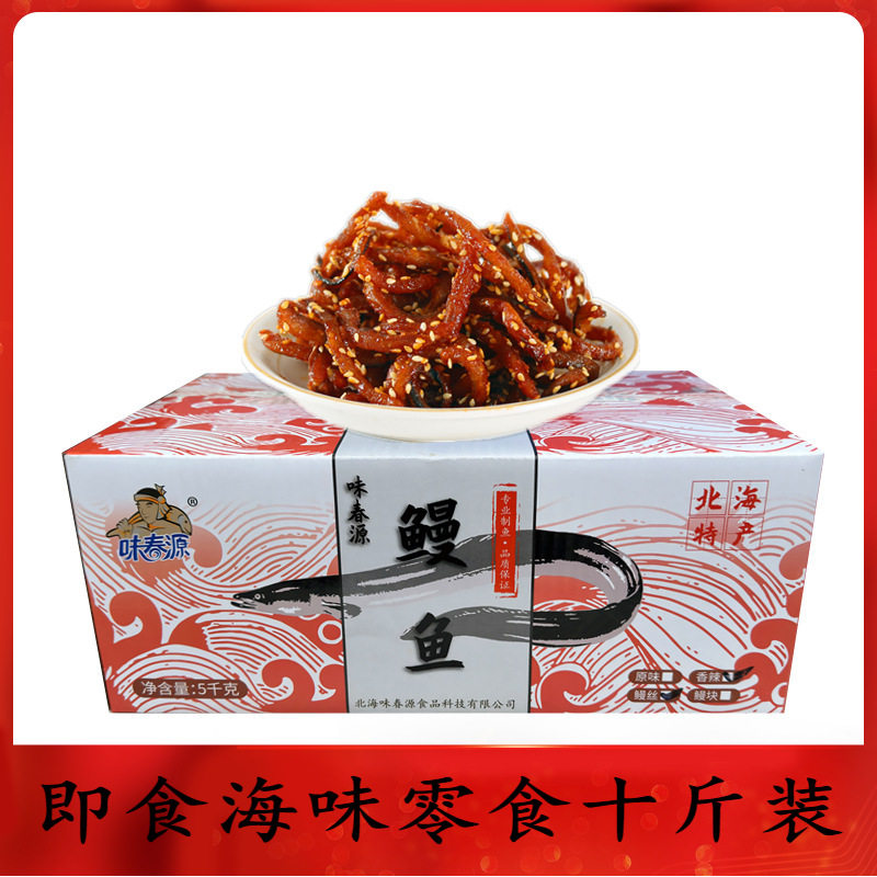 Whole box supply Sesame honey eel shredded spicy fish shredded eel dried instant seafood snacks cooked food a box of 10 jin