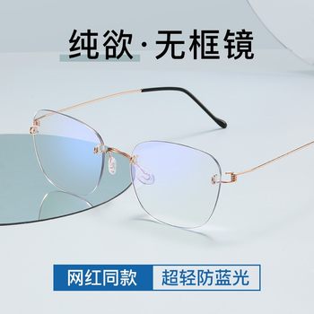 Frameless Glasses Frame, Screwless, Anti-Blue Light, Mobile Phone Glasses, Non-Prescription Glasses, Can Be Fitted with Prescription Lenses Bs9233