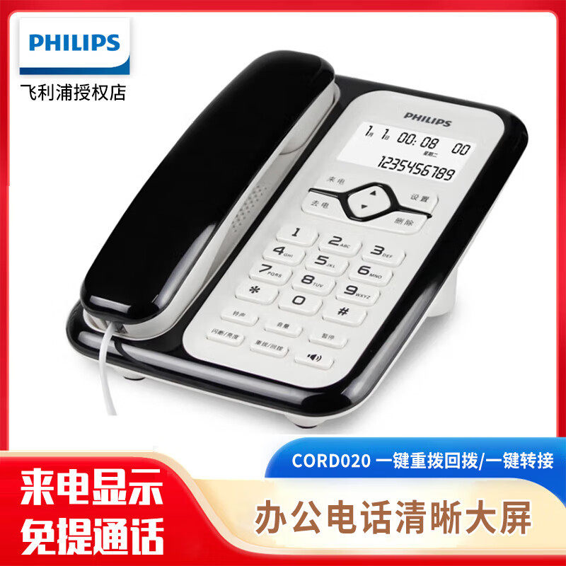 飞利浦CORD118电话机座机 办公家用来电显示双接口免电池免提通话