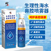 Correction of Physiological Seawater Nasal Spray for Allergic Rhinitis, Acute and Chronic Rhinitis, Genuine Seawater Spray