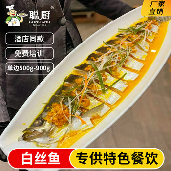 Congchu's New Commercial Semi-Finished Ingredients Steamed White Fish 600-700g Hotel Pre-Made Dishes Frozen Specialties