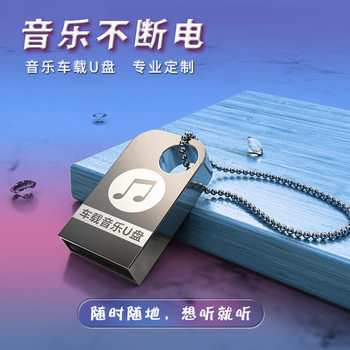 High-Speed Car-Mounted Empty Disk Wholesale Music USB Flash Drive Mini Metal USB Flash Drive 32g Bulk USB Flash Drive USB Flash Drive Wholesale