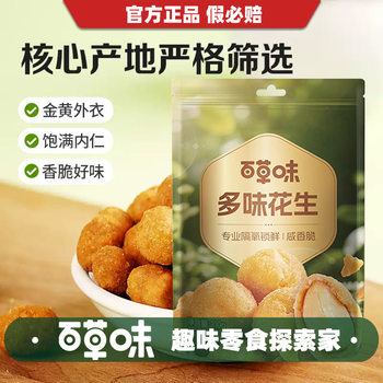 Herbal flavor multi-flavor peanut 210g casual snack snack fried goods multi-flavor peanut nuts
