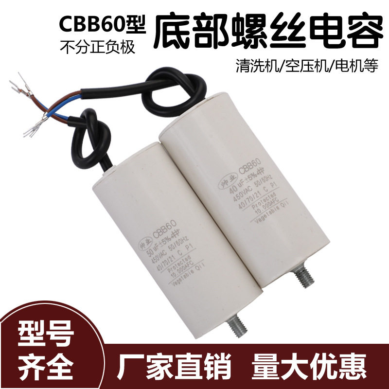 Cbb60 Bottom Screw Capacitor Air Compressor Capacitor 450V Air Pump Motor Starting Capacitor Compressor