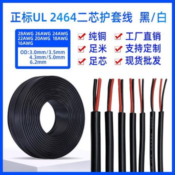 Wholesale Ul Standard 2464 Two-Core Sheathed Wire 24 22 20 18 Awg Wire Tinned Copper Two-Core Power Cord