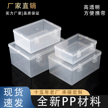 Pp empty box rectangular transparent storage box packaging box hardware parts jewelry box plastic small box manufacturers