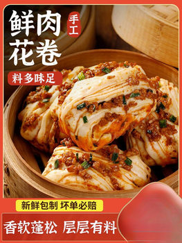 Meat flower rolls steamed bread onion spicy flower rolls breakfast semi-finished products Daquan all kinds of beautiful food noodles steamed buns frozen wholesale