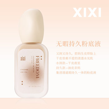 Xixi Flawless Lasting Foundation Liquid Moisturizing Concealer Lasting Waterproof Not Easy to Take off Makeup Dry Oil Skin Cream Muscle