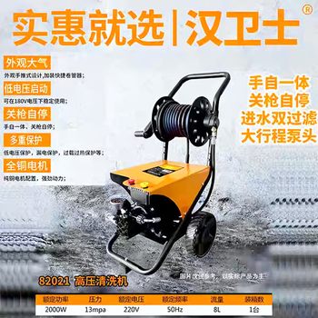 Hanwei High-Pressure Cleaning Machine Industrial Car Washing Machine High-Power Car Washing Pump Household Small Convenient Car Washing Machine