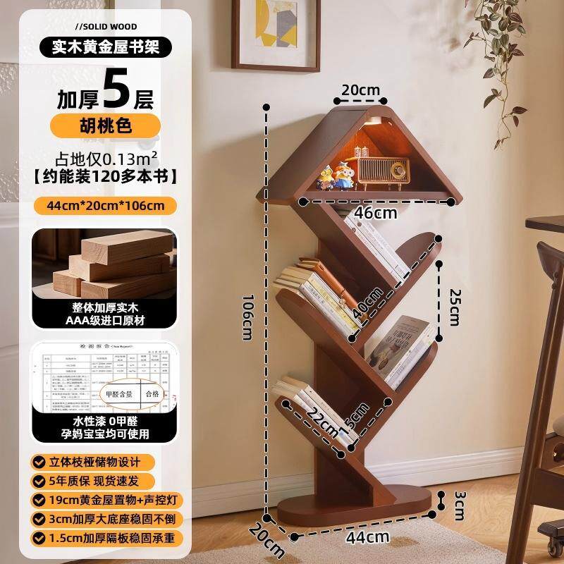 家逸实木树形书架客厅一体靠墙落地置物架家用储物书柜转角书架
