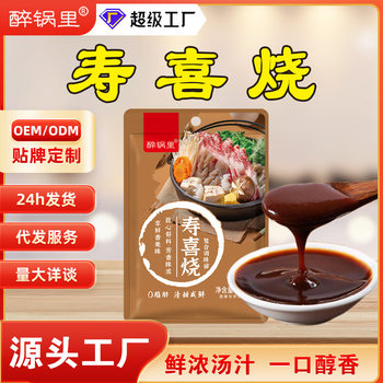 Sukiyaki Sauce Base Material Household Sukiyaki Flavor Base Material Kwantung Cooking Seasoning Hot Pot Base Material Sukiyaki
