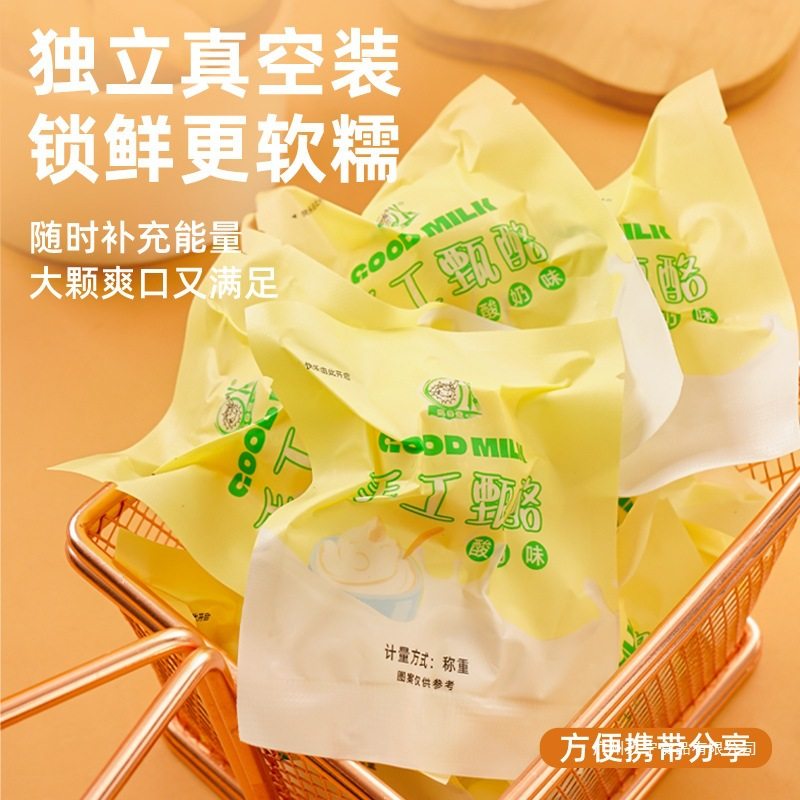 New Product Bursting Yogurt Pimple Cheese Internet Celebrity Snacks Inner Mongolia Specialty Dairy Products Ready-To-Eat Milk Balls Individually Packaged