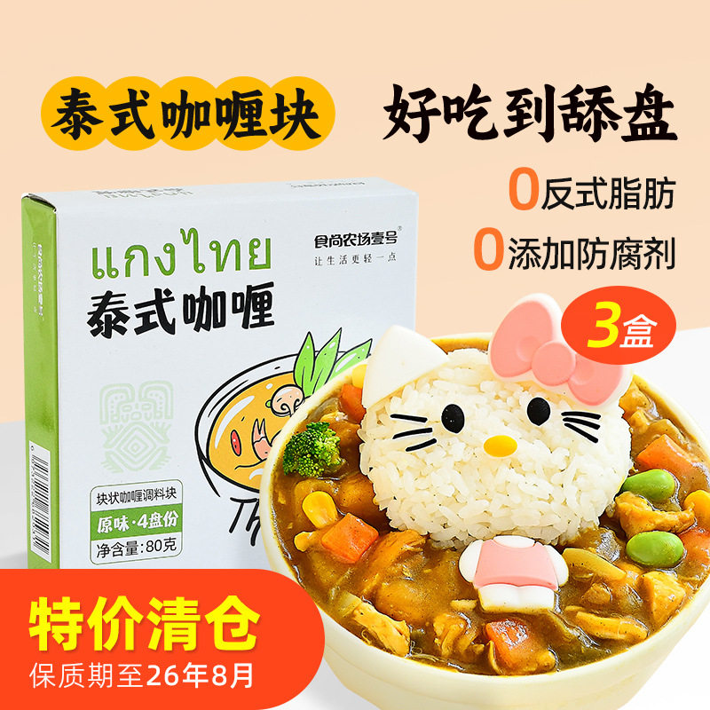 Food Shang Farm No.1 Thai Style Curry Block Household Beef Curry Rice Chicken Rice Seasoning Original Spicy Powder