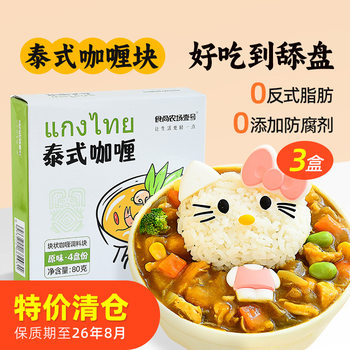 Food Shang Farm No.1 Thai Style Curry Block Household Beef Curry Rice Chicken Rice Seasoning Original Spicy Powder