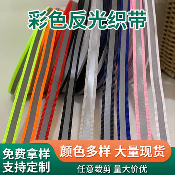 Colorful Reflective Webbing, School Uniforms, Sanitation and Firefighting Uniforms, Edging Strips, Side Strips, Shoe and Hat Box Decorations, Reflective Webbing