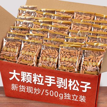 New Brazilian Pine Nuts Afghan Hand-Peeled Pine Nuts Independent Small Packaging Original Large Grain Nuts Snacks for Pregnant Women