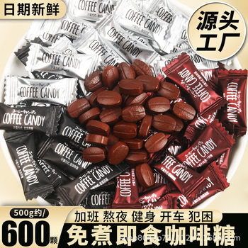 Instant Coffee Candy Chewable Espresso Bean Candy Refreshing Anti-Drowsiness Wholesale Coffee Candy Individually Packaged