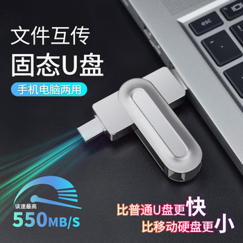 512Gb Solid-State USB Flash Drive Dual-Purpose Typec High-Speed Flash Storage Disk 256g Computer Student System 128Gb