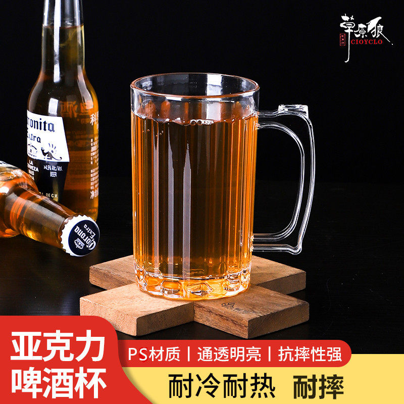 Acrylic PSC plastic beer cup large capacity transparent draft beer cup beverage cup household water cup large beer cup
