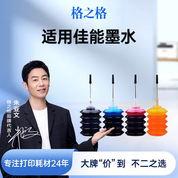 Grid Ink Is Suitable for Canon 845 Ink Cartridge Ink Mg2580S Ts3380 Ts3480 Refill Ink