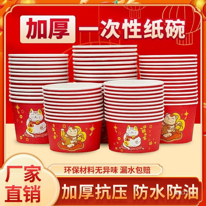 Disposable Paper Bowl New Year and Spring Festival Household Tableware Set Thickeneded Rice Bowl Red Festive Bowl New Year Dinner Box