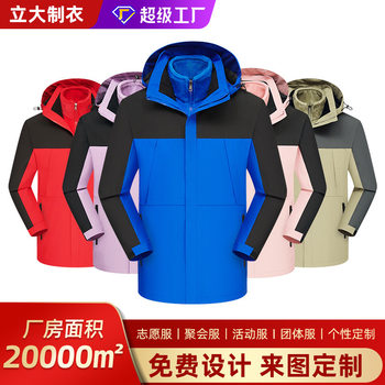 New Three-In-One Jacket with Printed Logo, Detachable Embroidered Printed Autumn and Winter Jacket