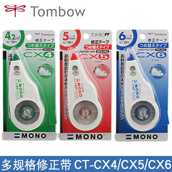 Japan TOMBOW Dragonfly CX4 CX5 CX6 correction machine correction tape instead of correction fluid safety and environmental protection