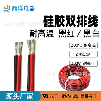 American Standard special soft silicone parallel wire 0.08 copper wire high temperature resistant double-piece double-row 2*18 2*14 double-color wire electronic wire