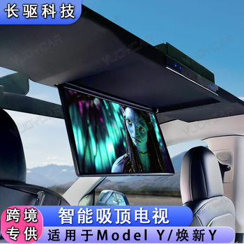 17.3inch Is Suitable for Tesla Model Y/Huanxin Y Ceiling-Mounted Tv High-Definition Multi-Functional Car Display