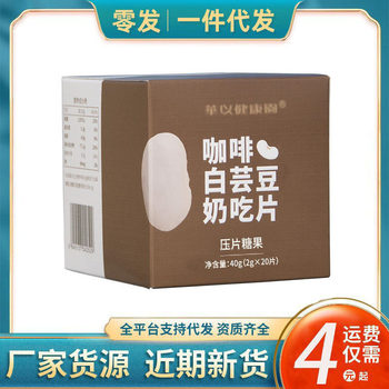 Manufacturer Wholesale Coffee White Kidney Bean Slices Internet Celebrity White Kidney Bean Coffee Sugar Slices Dietary Fiber Slices 2g Milk Slices