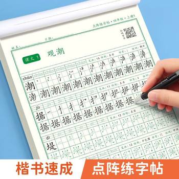 First-grade primary school students Chinese dot matrix practice copybook People's Education Edition grade 23 upper and lower volumes hard stroke sequence copybook