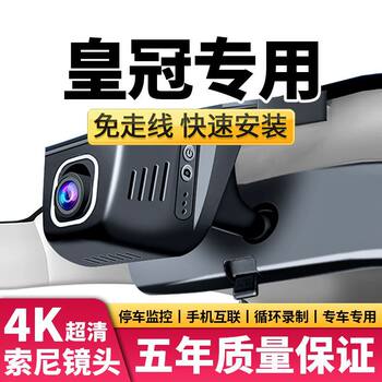 Suitable for Toyota Crown Special Driving Recorder 13Th Generation 14Th Generation Original Car Original High-Definition Original Factory 12Th Generation