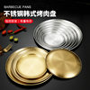 304 Stainless Steel Plate Korean Style Self-service Barbecue Plate Crafts Tray Cake Disc Western Food Plate Barbecue Fruit Plate