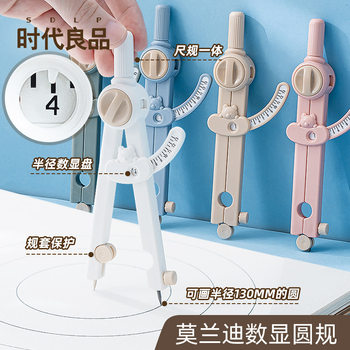 Morandi digital display compasses for primary school students and junior high school students to draw a circle artifact with scale compasses suit multi-function lock distance ruler