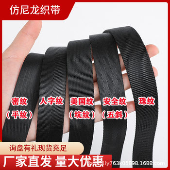 2.5cm black imitation nylon dense pattern plain American pattern pit pattern herringbone pattern safety pattern bead pattern ribbon accessories