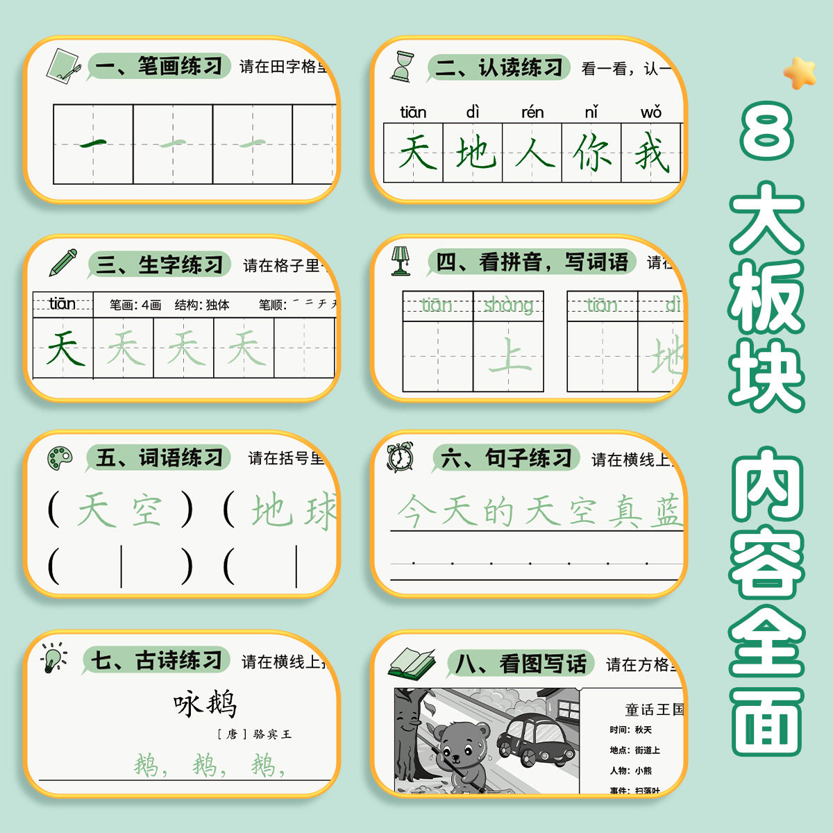 2025 People's Education Press Version of the Handwriting Practice Book for Improving Test Scores, Chinese Language Synchronized Handwriting Practice Book for Elementary School Students, Children's Handwriting Practice Book