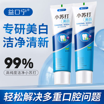 [Filing Passed] Yikouning Baking Soda Toothpaste Whitens Teeth, Fresh Tone, Reduces Tooth Stains and Tartar 180g