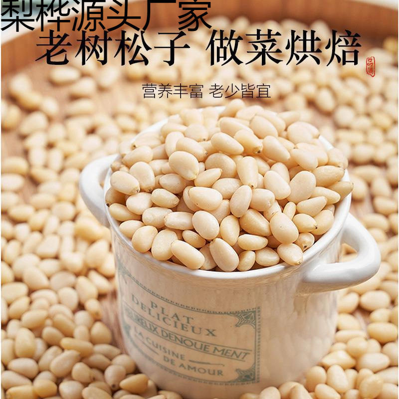 Pine Nuts Cooked 2023 New Arrival Northeast Pine Nuts Raw Commercial Nutritional Crispy Wholesale