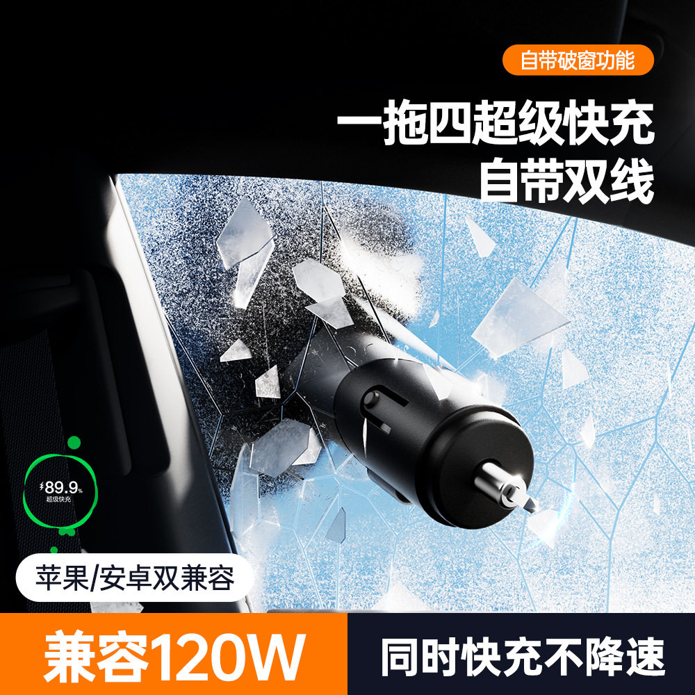 The New C2 Can Break the Window, Five-In-One Multi-Function Fast Charging 120W Metal Car Charger Comes with a Retractable Cable Car Charger