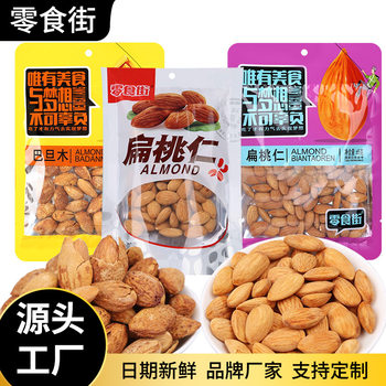 Factory Customized Hand-Peeled Almonds in Bags, Extra Large Nuts, Delicious Snacks, Dried Fruit Snacks, Almond Snacks