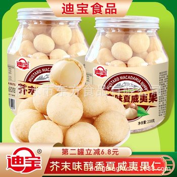 Dibao mustard flavor Hawaiian nuts 218g canned supermarket same non-fried casual snack Net red nuts