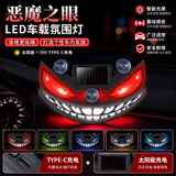 Трансграничный солнечный автомобиль dynamic little devil LED expression light предупреждающая лампа для грузовика с треугольным окном на присоске