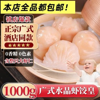 Cantonese-Style Tea Restaurant Shrimp Dumplings Semi-Finished Products Commercial Crystal Shrimp Dumplings Frozen Food Instant Hot Shrimp Dumplings Huang's Whole Product Free Shipping