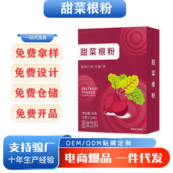 Fruit and Vegetable Pure Beetroot Powder Small Package Running Drink Natural Beetroot Freeze-Dried Meal Replacement Powder Customized Shake Fast Hot Sale