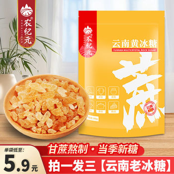 Nong Jiyuan Yellow Crystal Candy Yunnan Old Crystal Candy 300g Bagged Small Grain Polycrystalline Handmade Yellow Crystal Candy Sugarcane Boils Wholesale