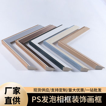 Modern simple imitation wood grain small photo frame edge strip decoration frame frame wholesale ps foam photo frame line mounting